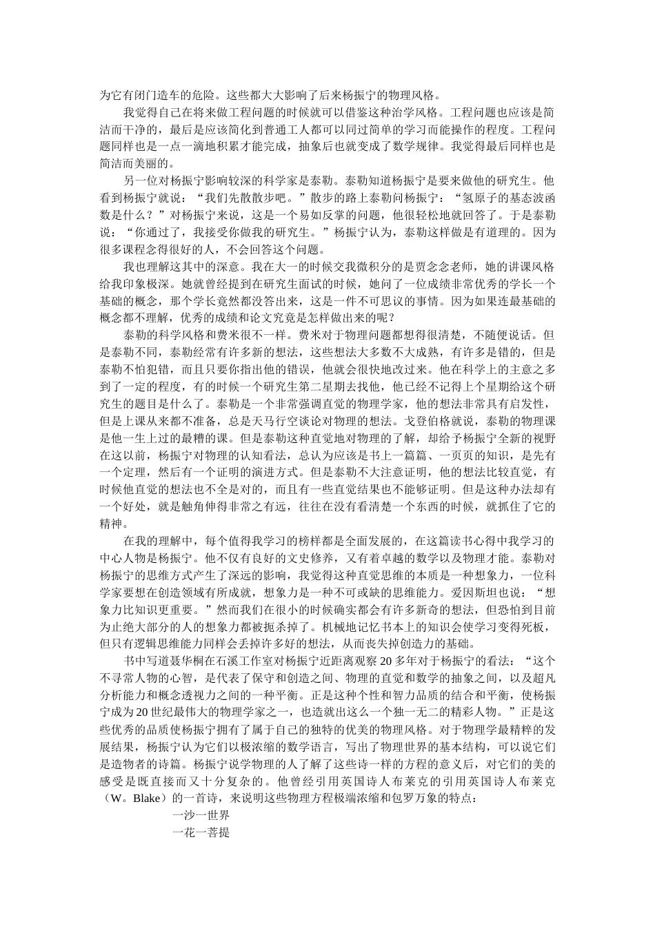 《规范与对称之美——杨振宁传》读书心得1_第2页