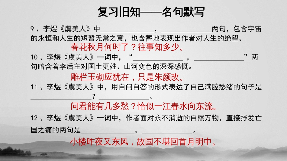 《桂枝香.金陵怀古》优质课件_第3页