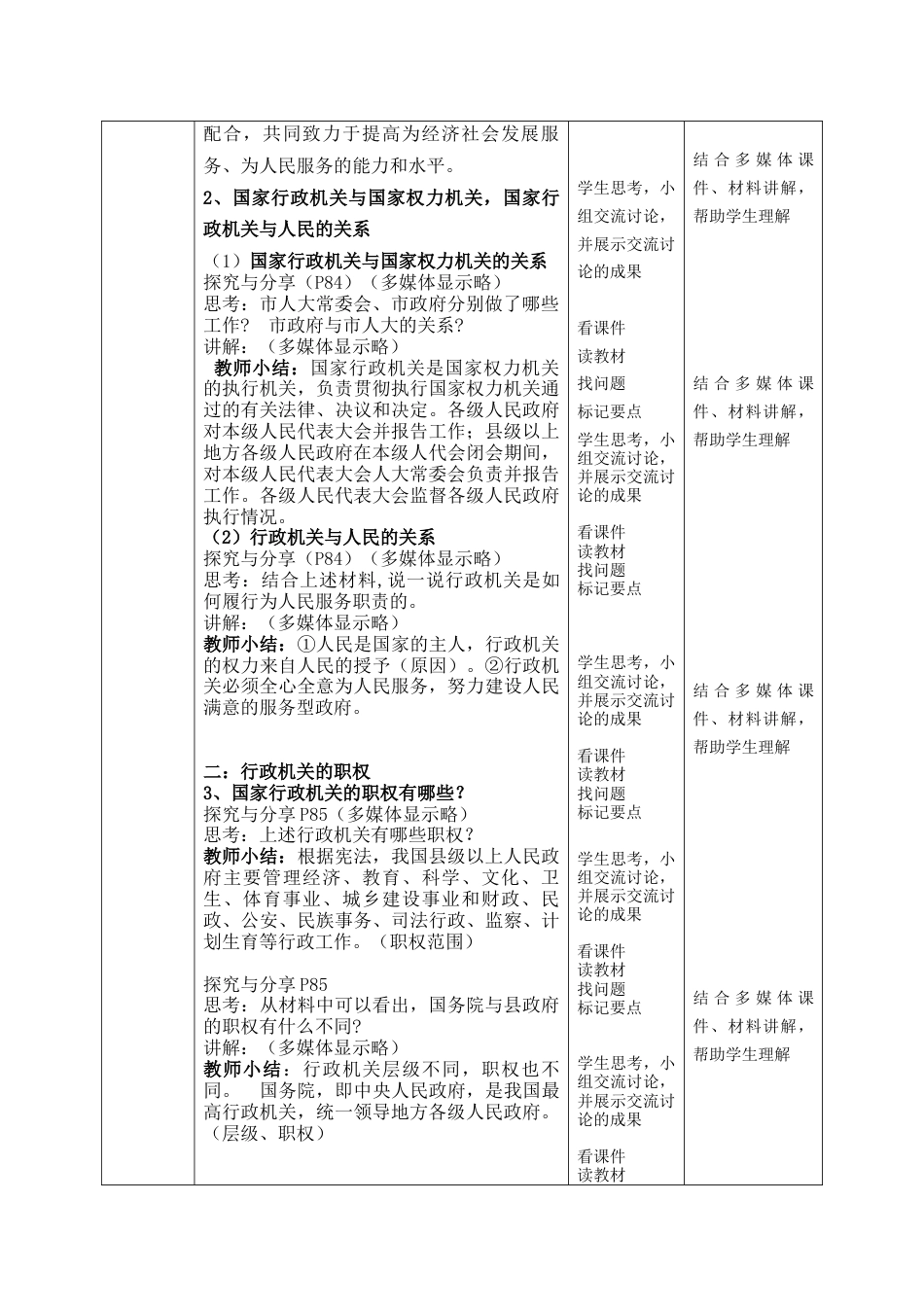 《国家行政机关》教学设计_第3页