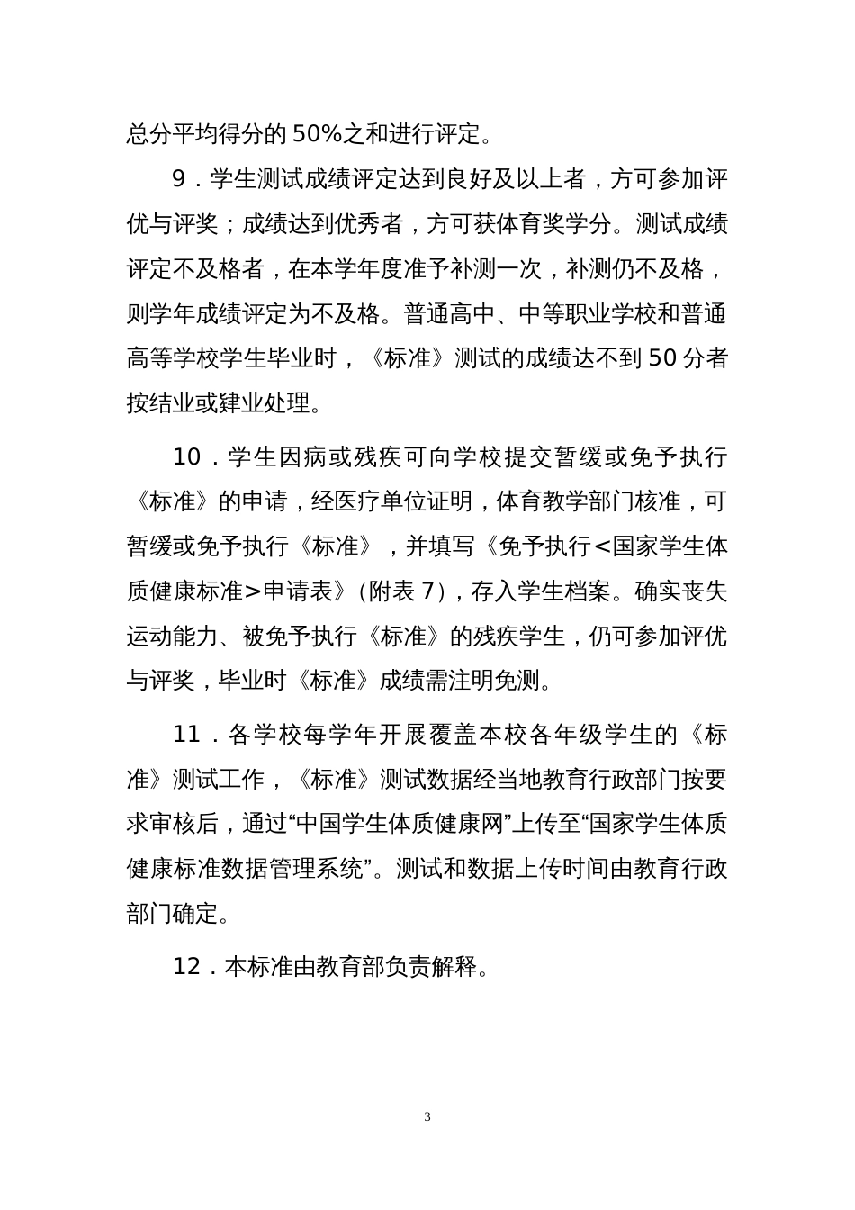 《国家学生体质健康标准》_第3页