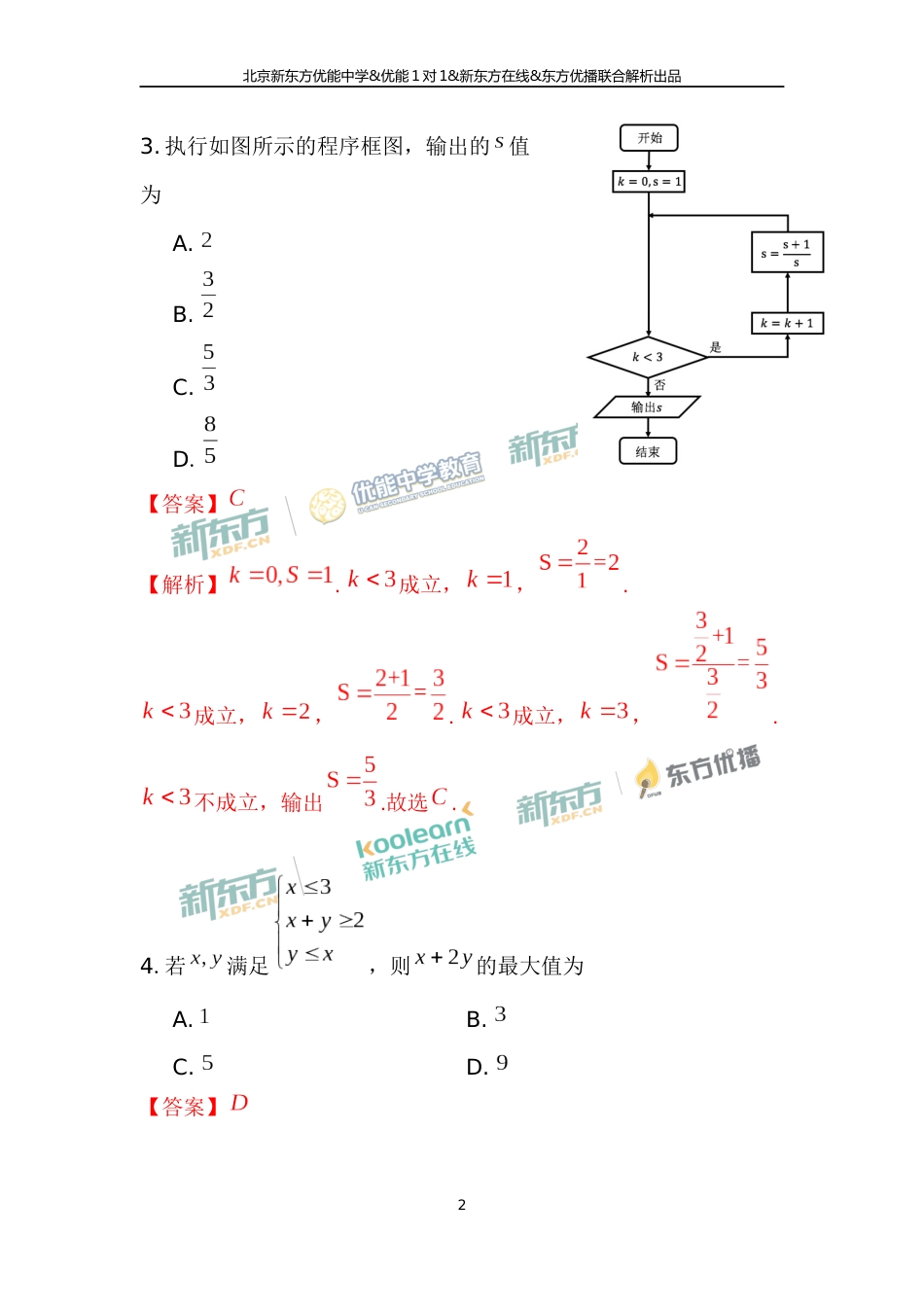 北京高考文科数学试题及答案解析[17页]_第2页