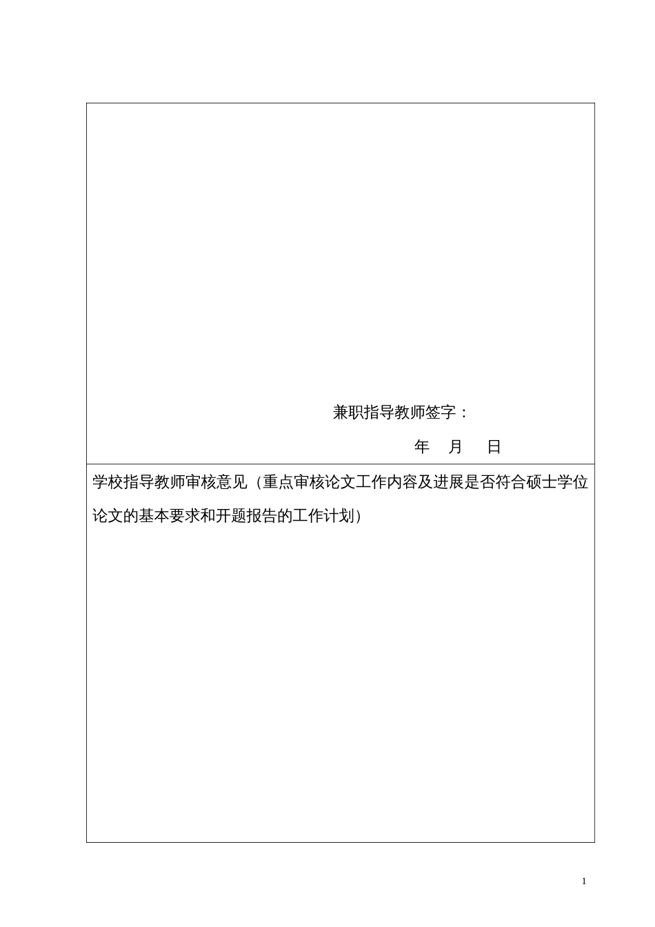 北京理工大学工程硕士学位论文中期报告_第2页