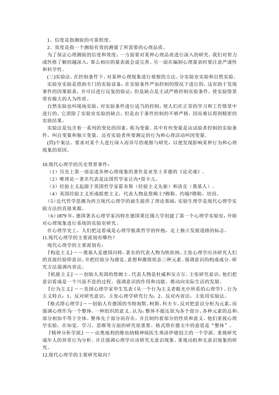 北京师范大学彭聃龄主编《普通心理学》课后习题详解_第3页