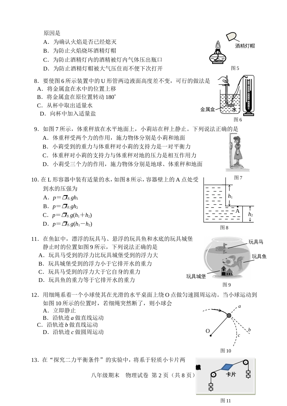 北京市西城区20172018学年度八年级第二学期期末考试物理试卷含答案_第2页