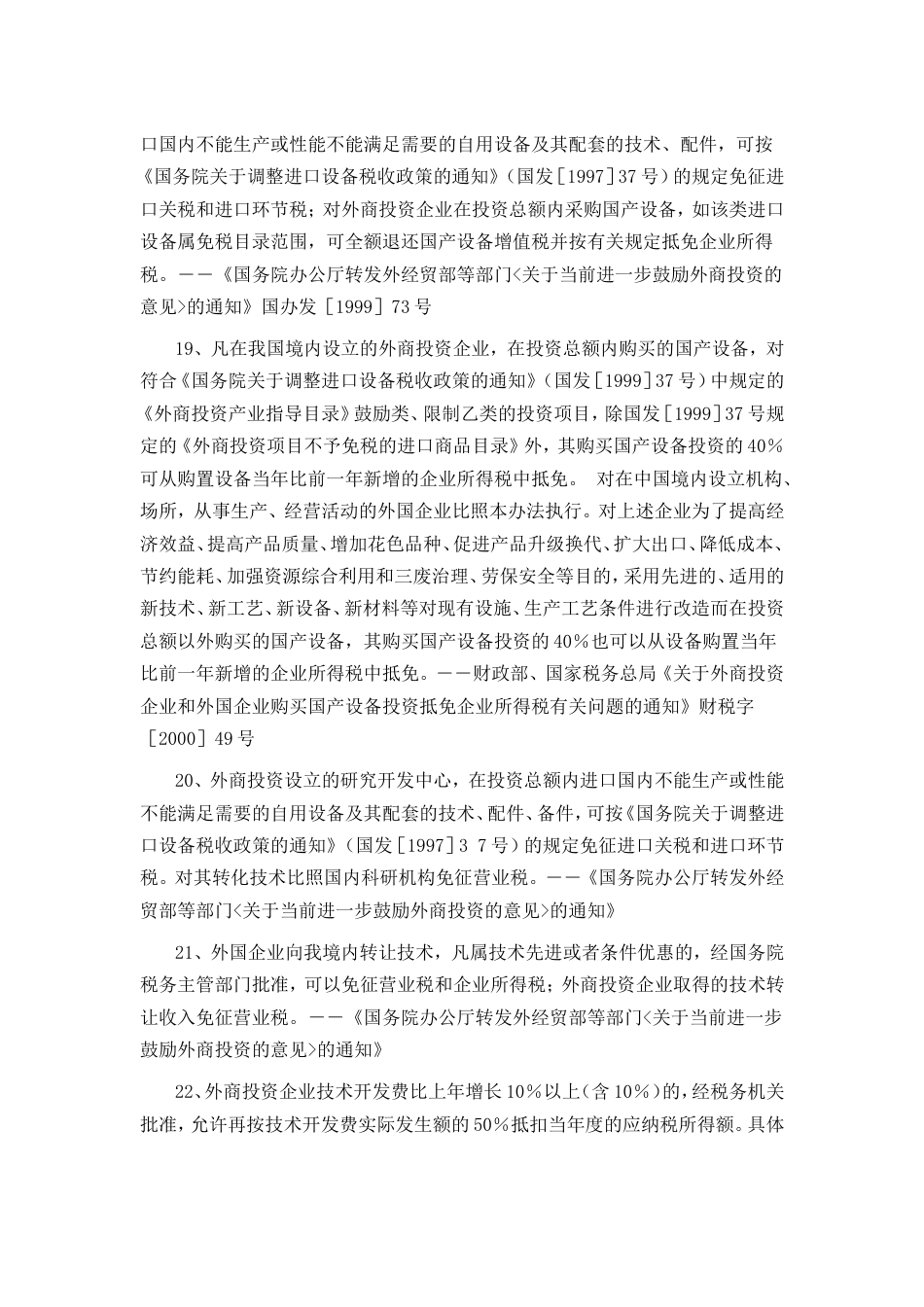 北京亦庄经济技术开发区优惠政策[7页]_第3页