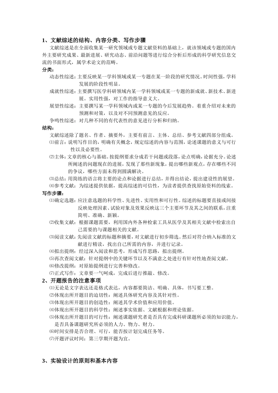北京中医药大学科研思路与方法考试总结_第2页