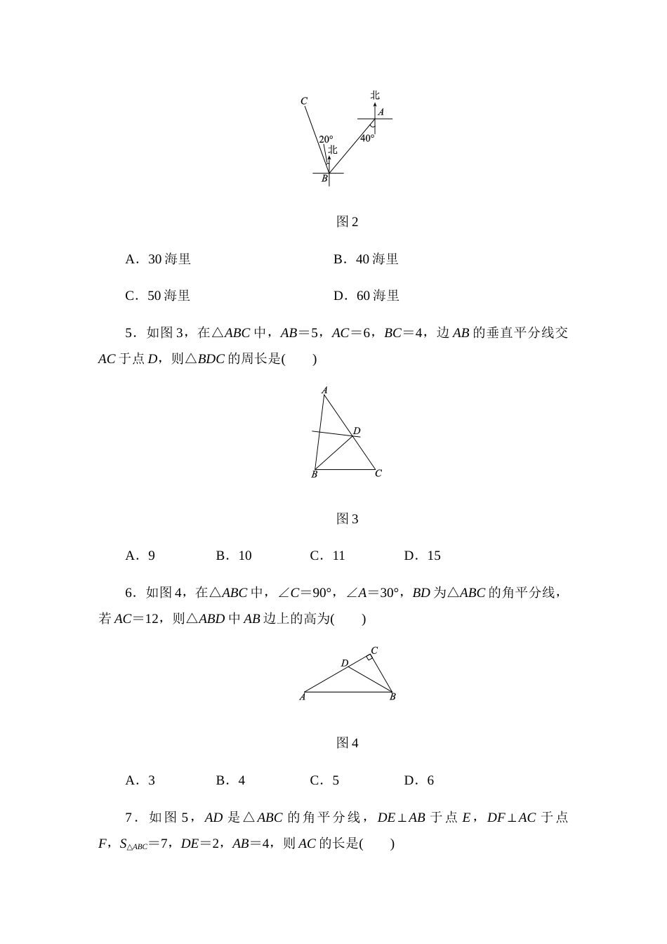 北师大版八年级数学下册第一章三角形的证明单元测试题[10页]_第2页