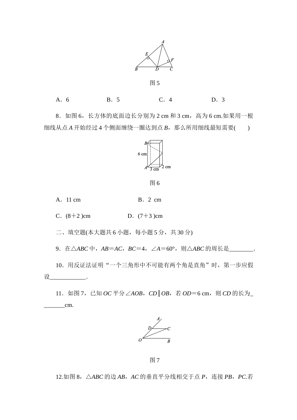 北师大版八年级数学下册第一章三角形的证明单元测试题[10页]_第3页