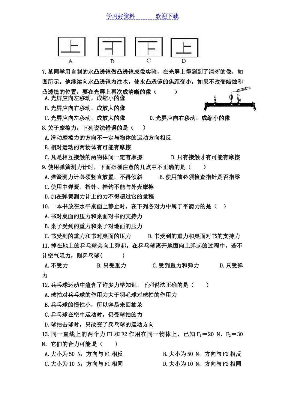 北师大版八年级物理下第一次月考试题[6页]_第2页