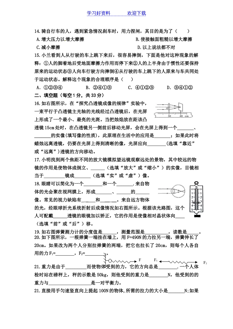 北师大版八年级物理下第一次月考试题[6页]_第3页
