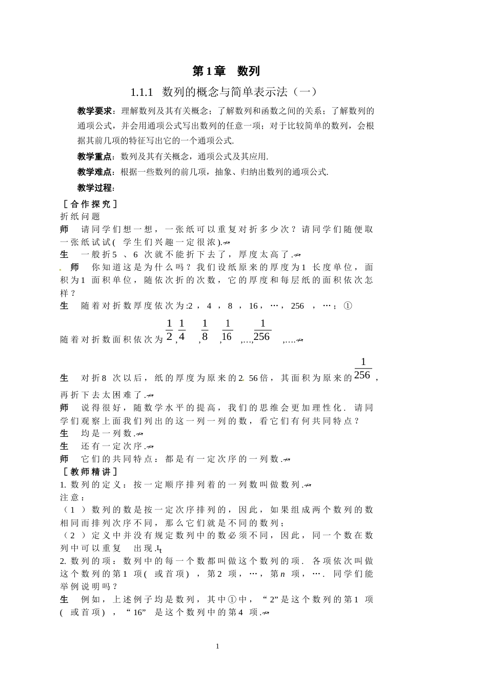 北师大版高中数学必修5全本教案_第1页