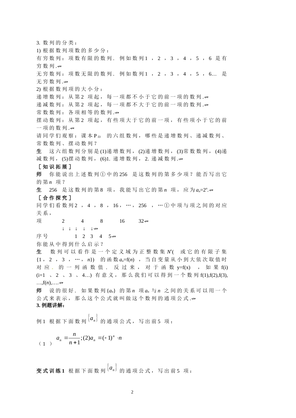 北师大版高中数学必修5全本教案_第2页