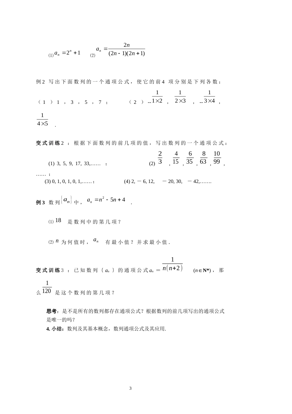 北师大版高中数学必修5全本教案_第3页