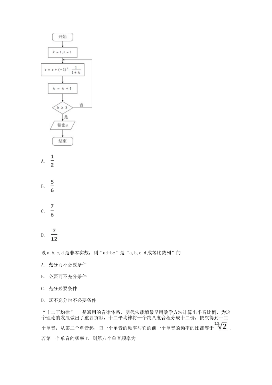 北京高考文科数学试卷[18页]_第2页