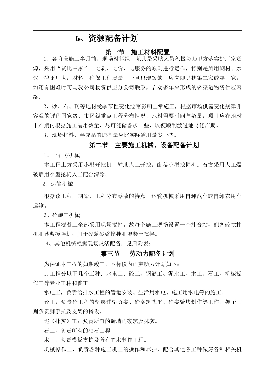、资源配备计划[16页]_第1页