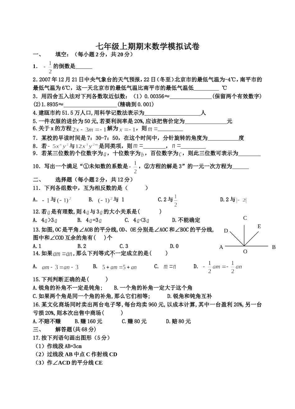 [[初一数学试题]]新人教版初一数学上册期末考试含答案_第1页