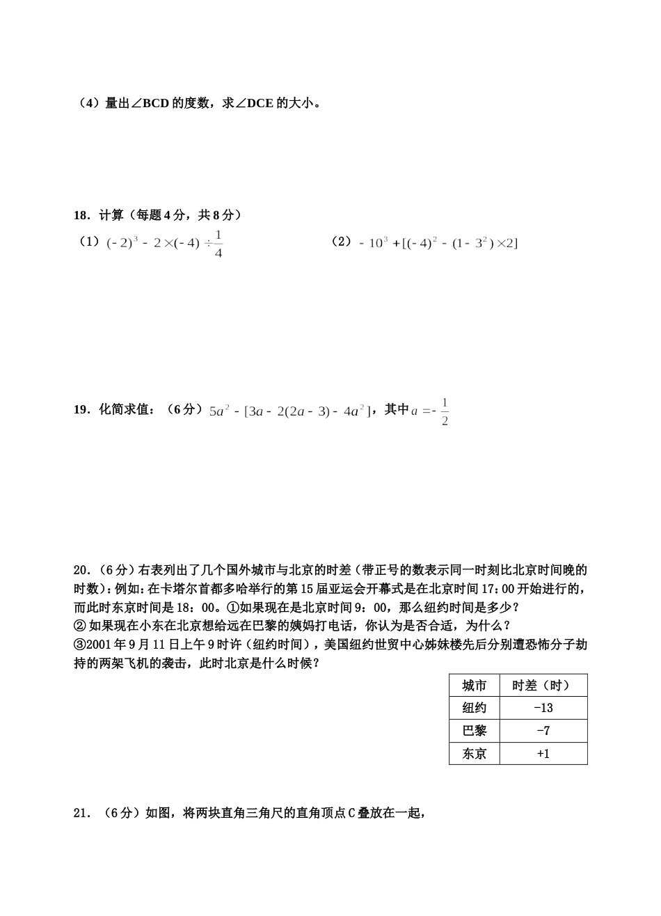 [[初一数学试题]]新人教版初一数学上册期末考试含答案_第2页