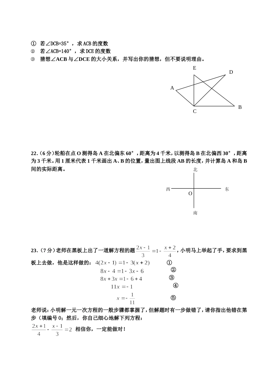 [[初一数学试题]]新人教版初一数学上册期末考试含答案_第3页