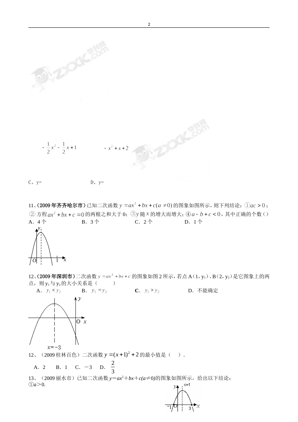 [09数学汇编]全国中考数学试题汇编二次函数1_第2页