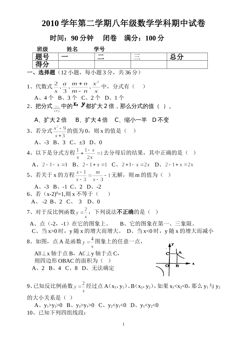 [2010第二学期八年级数学下册期中试卷附答案_第1页