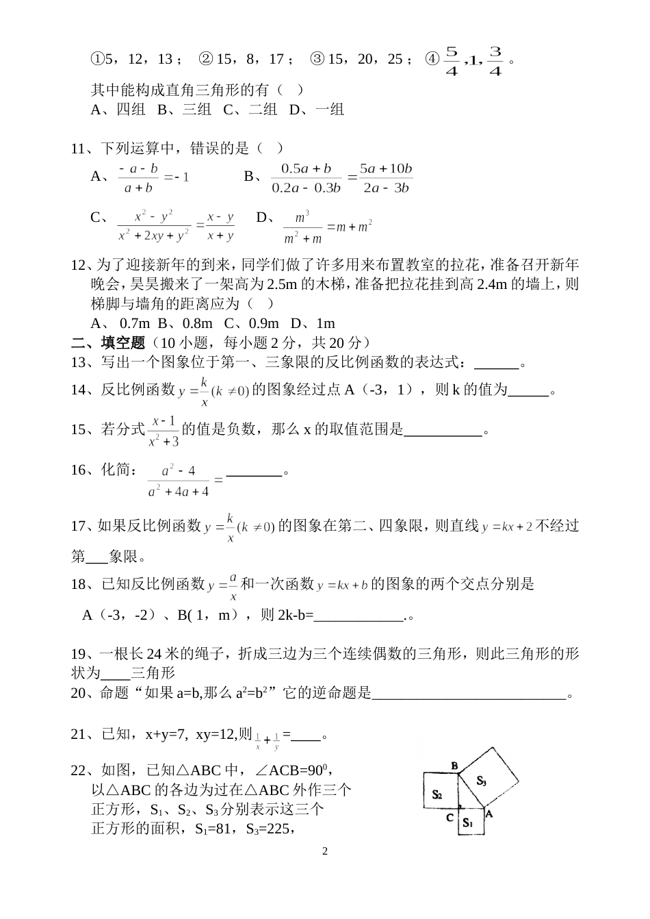 [2010第二学期八年级数学下册期中试卷附答案_第2页