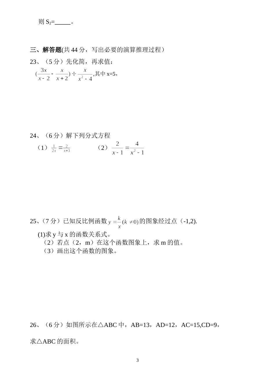 [2010第二学期八年级数学下册期中试卷附答案_第3页