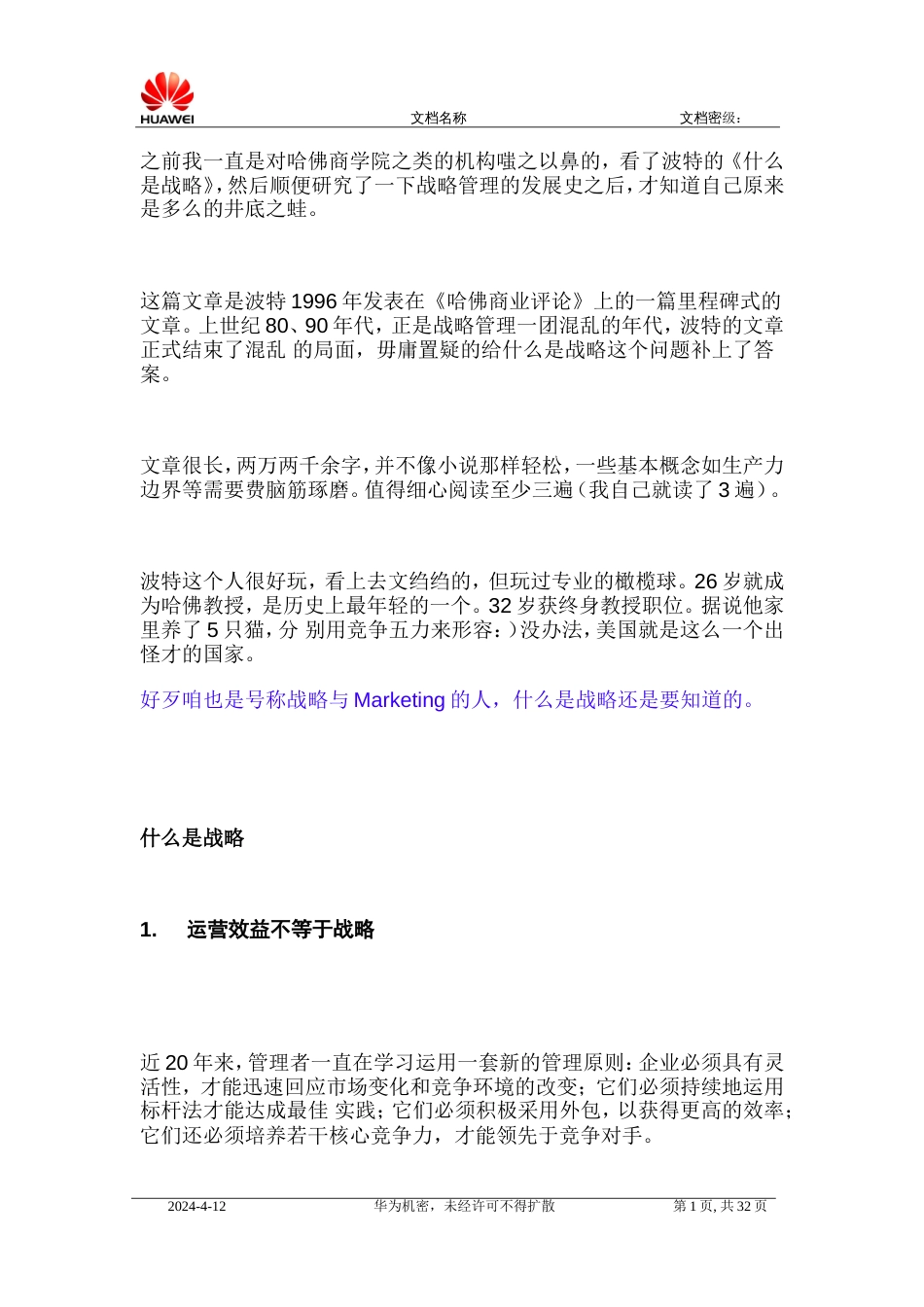 [Bulletin]什么是战略迈克尔.波特_第1页