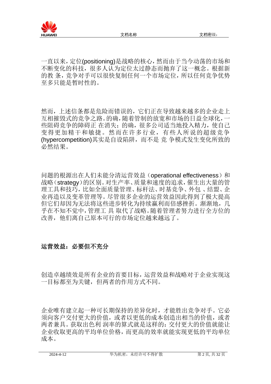 [Bulletin]什么是战略迈克尔.波特_第2页