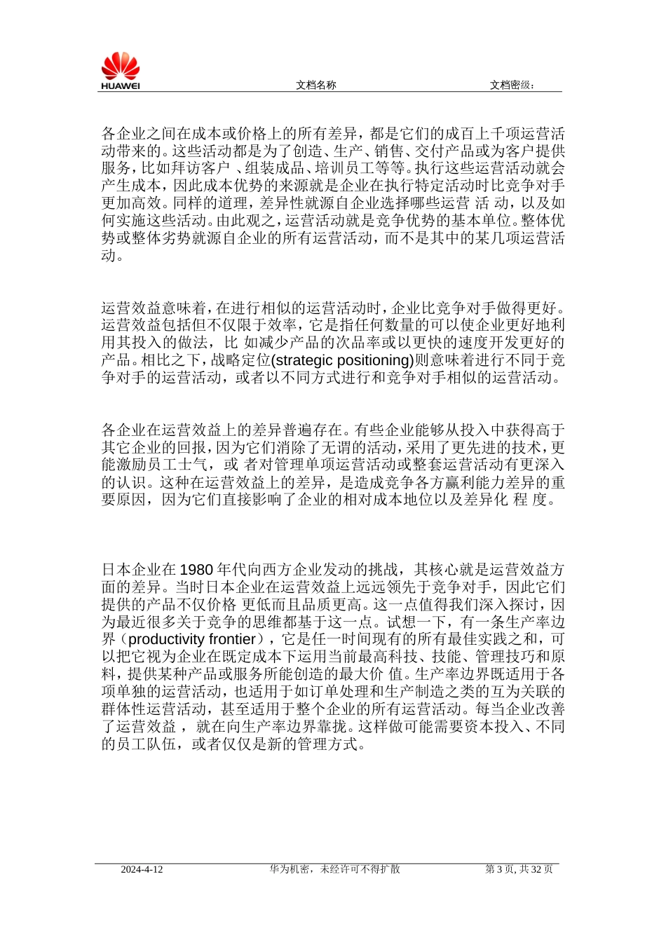 [Bulletin]什么是战略迈克尔.波特_第3页