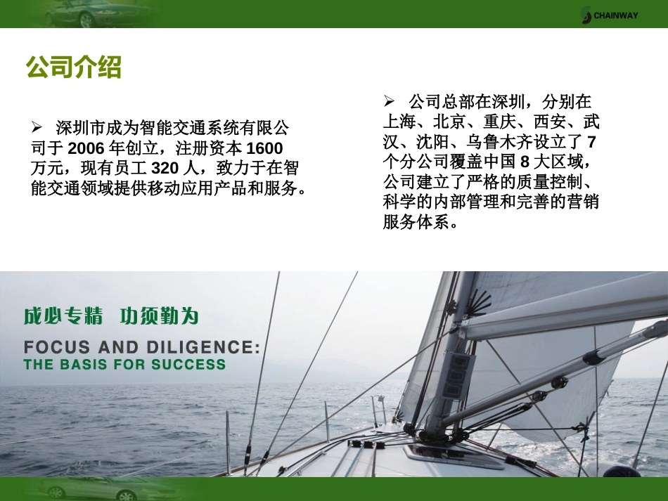 [成翼行车联网介绍深圳成为_第2页
