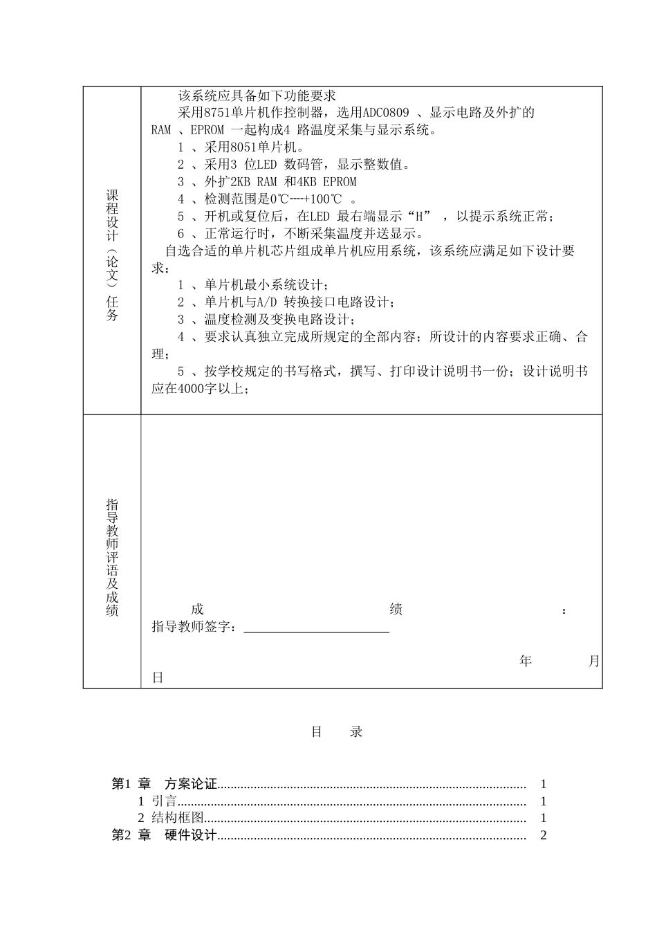 [单片机课设]4路温度采集与显示系统设计徐_第2页