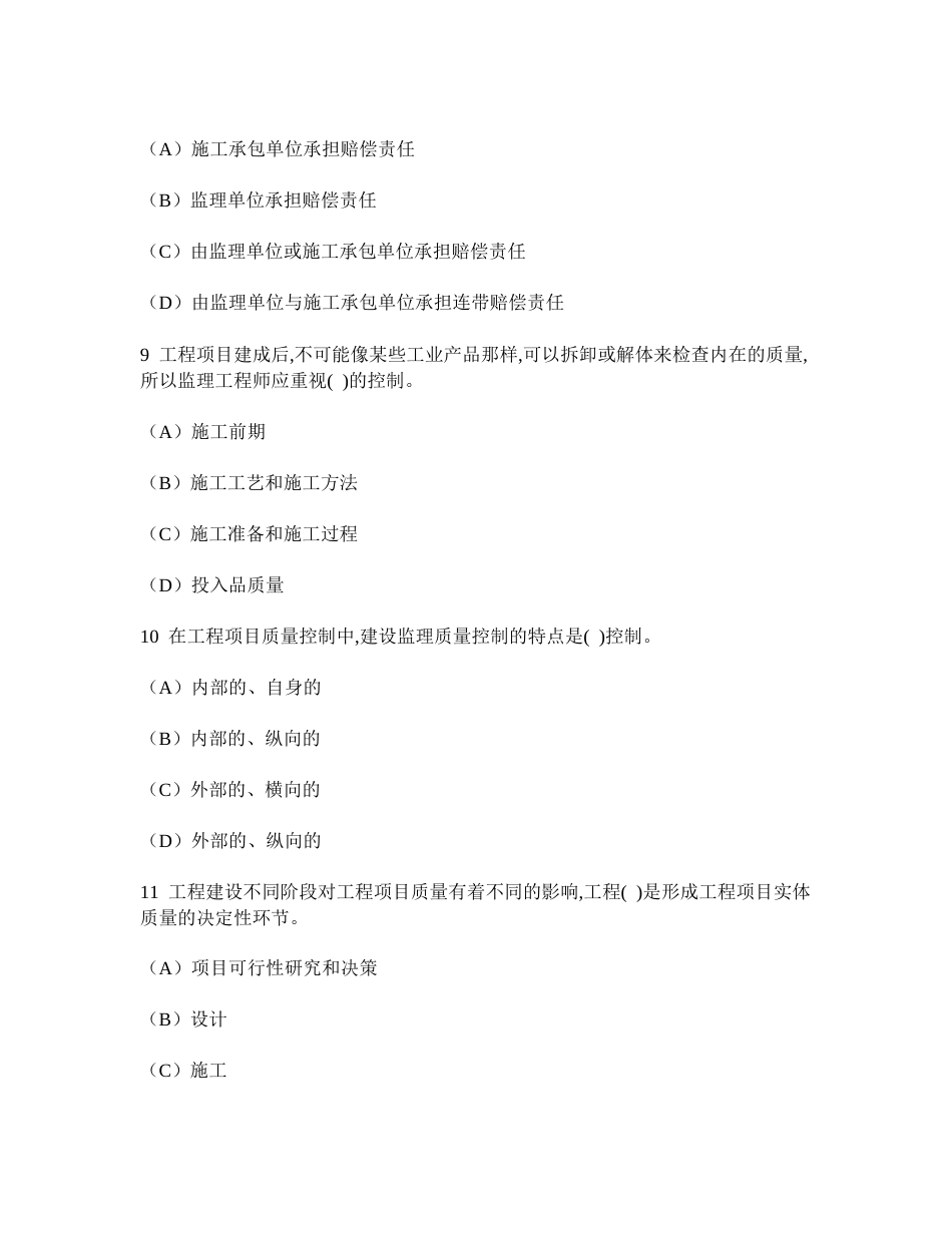 [工程类试卷]建设工程质量控制概述练习试卷1及答案与解析_第3页