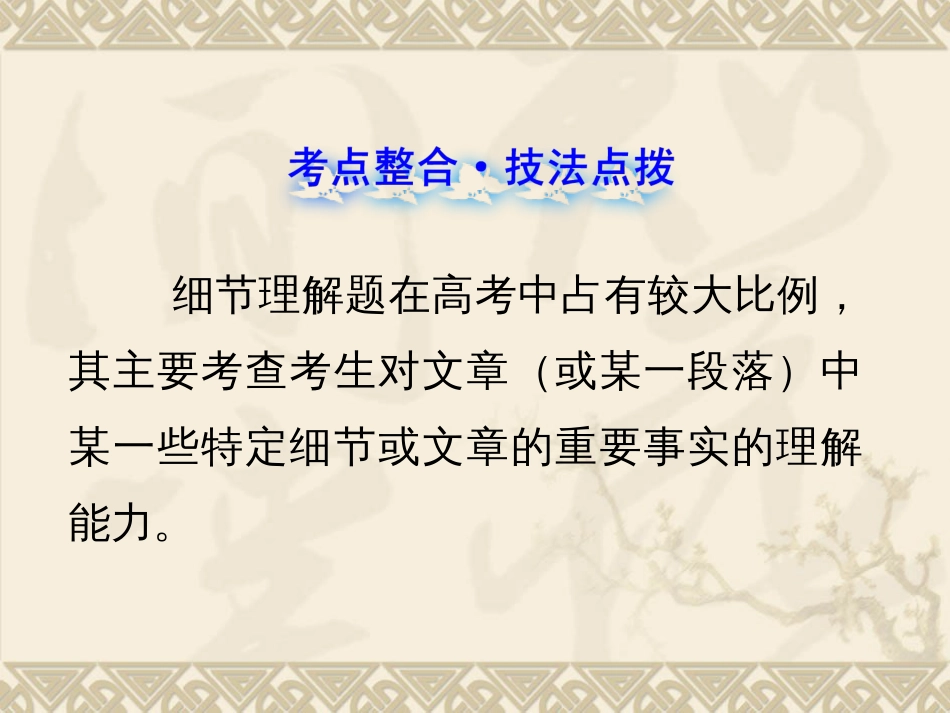 [课件]高考英语阅读理解细节理解题共85张PPT_第3页