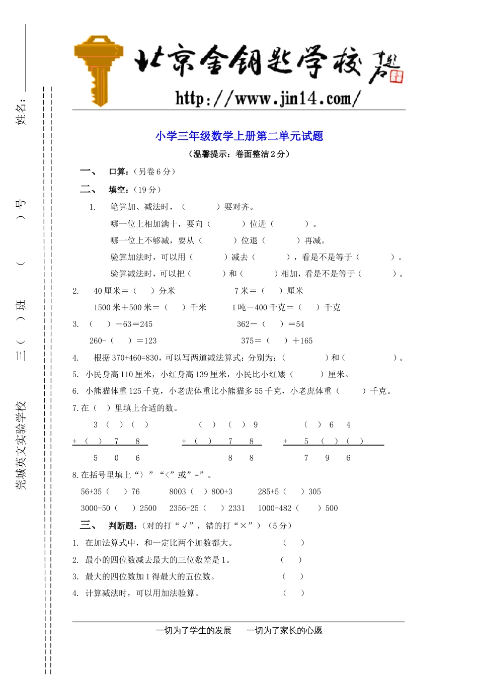 [人教版]小学三年级数学上册第二单元试题(已审核)_第1页