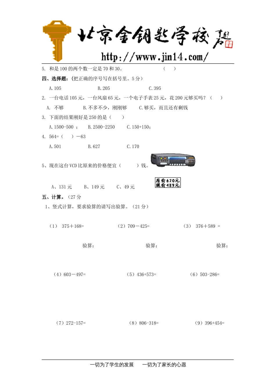 [人教版]小学三年级数学上册第二单元试题(已审核)_第2页