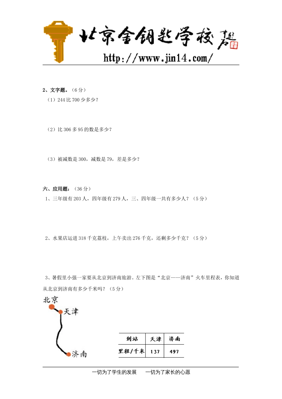 [人教版]小学三年级数学上册第二单元试题(已审核)_第3页