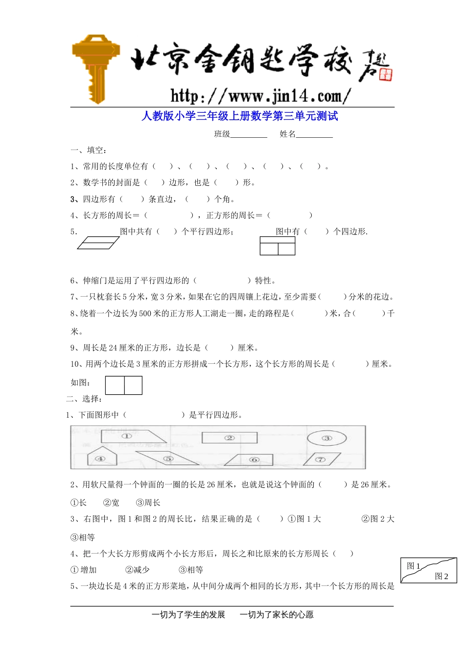 [人教版]小学三年级数学上册第三单元试题(已审核)_第1页