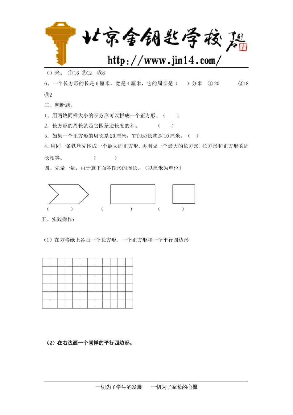 [人教版]小学三年级数学上册第三单元试题(已审核)_第2页