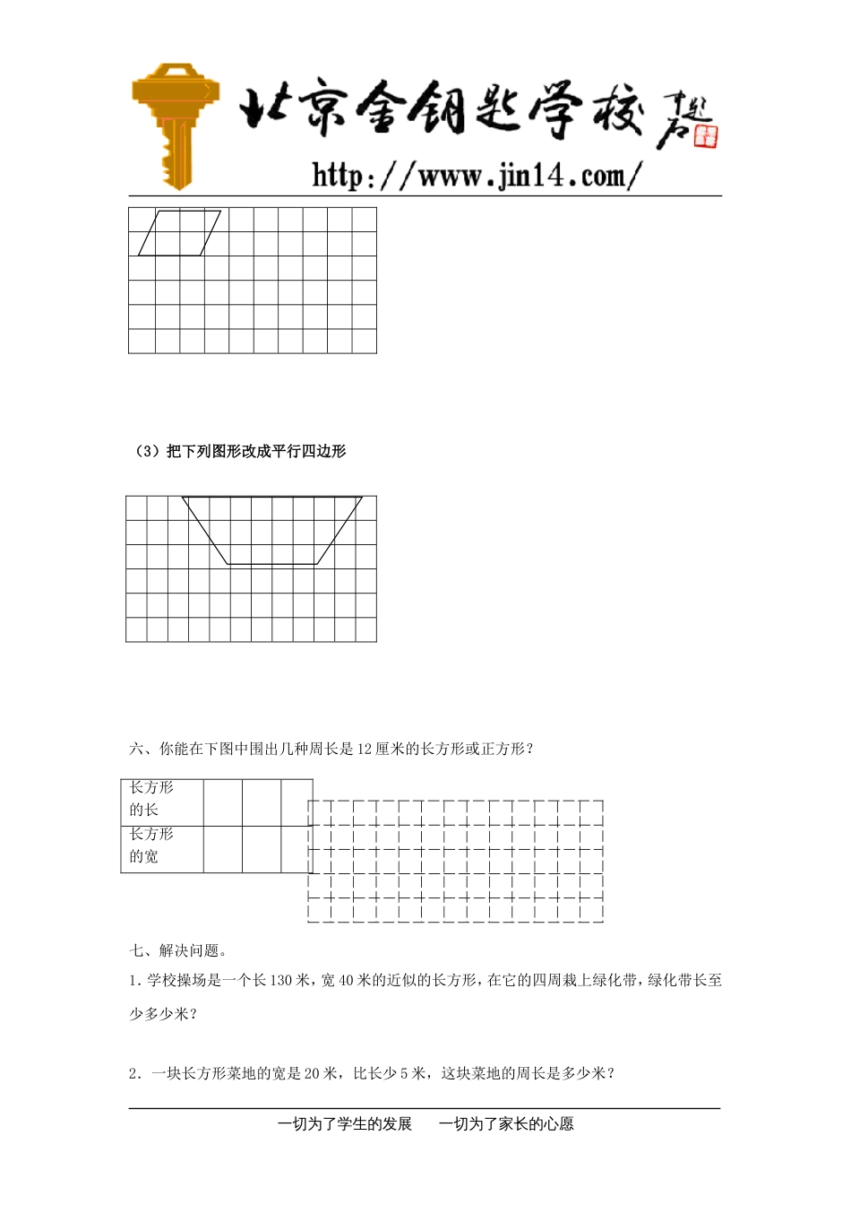 [人教版]小学三年级数学上册第三单元试题(已审核)_第3页