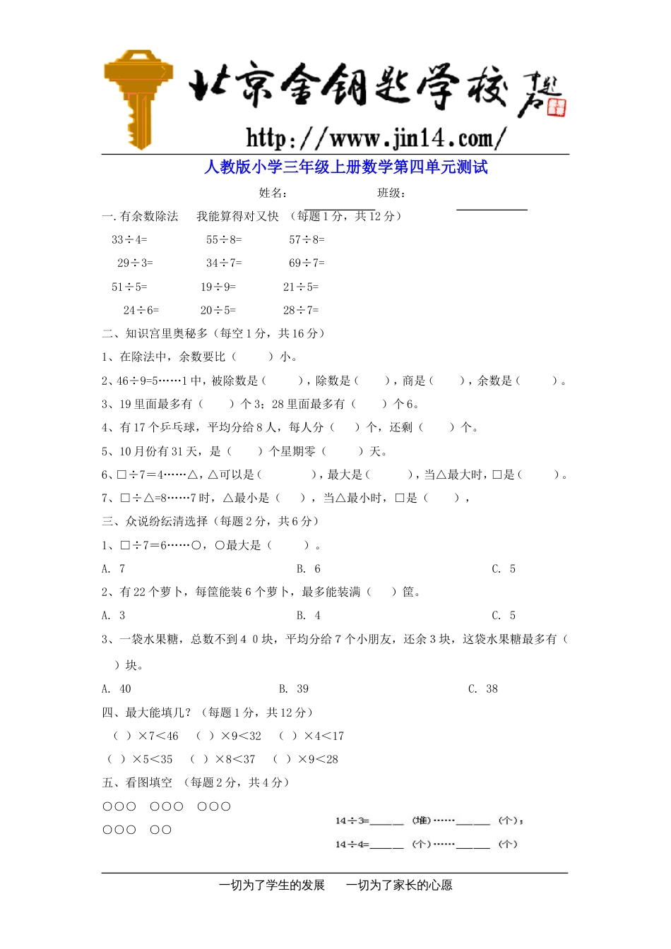 [人教版]小学三年级数学上册第四单元试题(已审核)_第1页