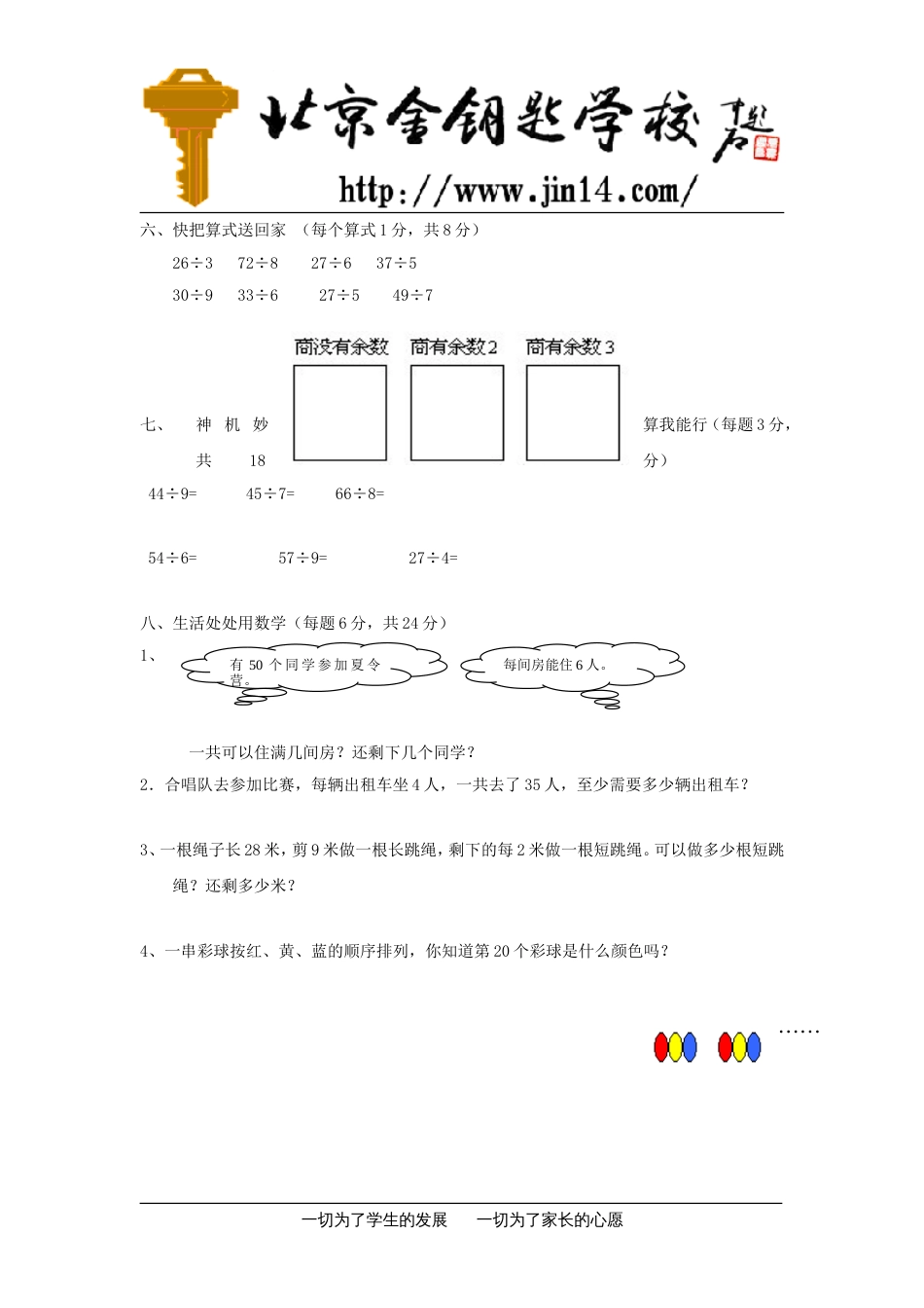 [人教版]小学三年级数学上册第四单元试题(已审核)_第2页