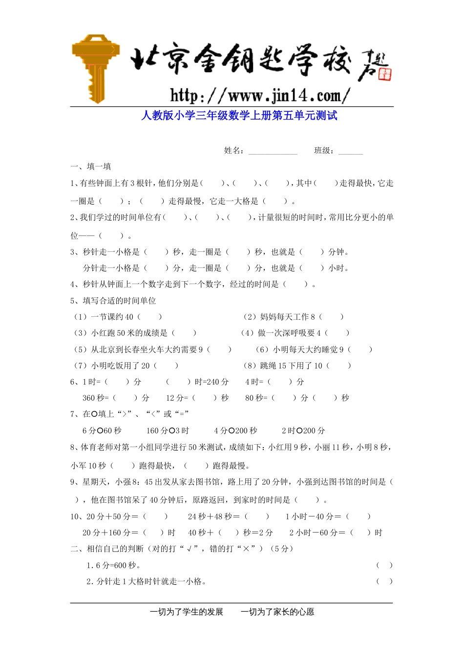 [人教版]小学三年级数学上册第五单元试题(已审核)_第1页