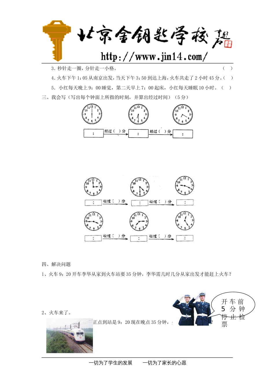 [人教版]小学三年级数学上册第五单元试题(已审核)_第2页