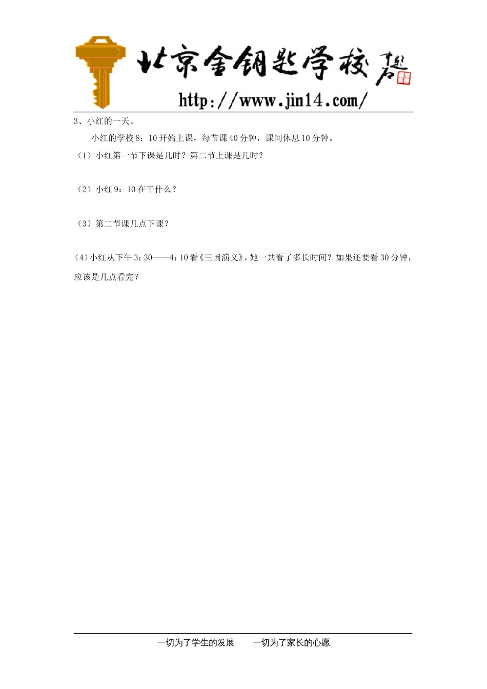 [人教版]小学三年级数学上册第五单元试题(已审核)_第3页