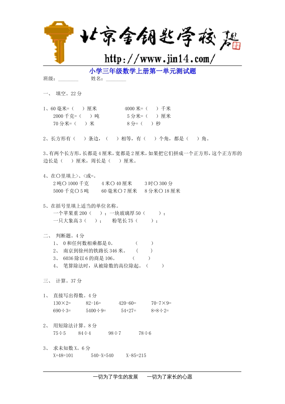 [人教版]小学三年级数学上册第一单元试题[3页]_第1页
