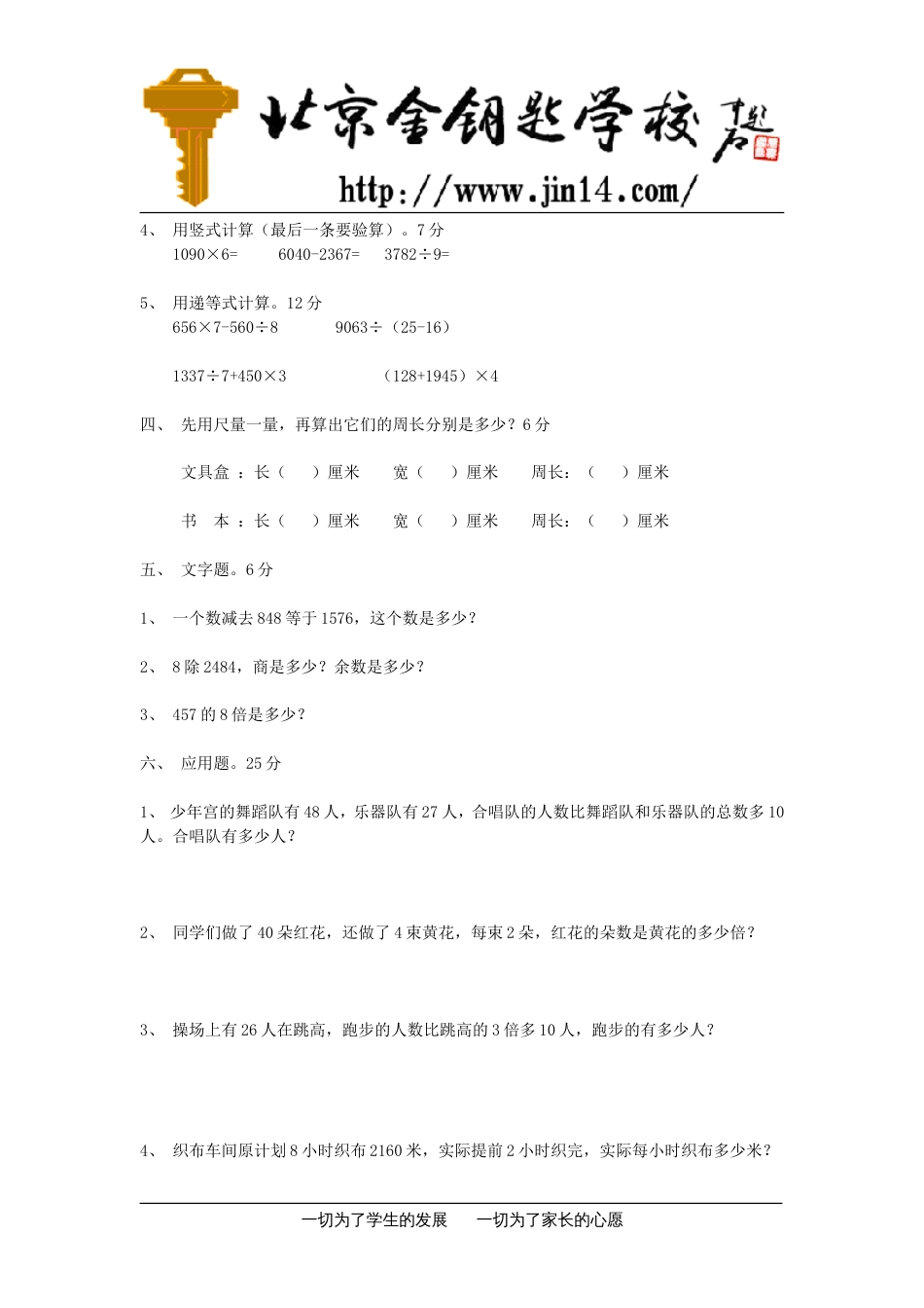 [人教版]小学三年级数学上册第一单元试题[3页]_第2页