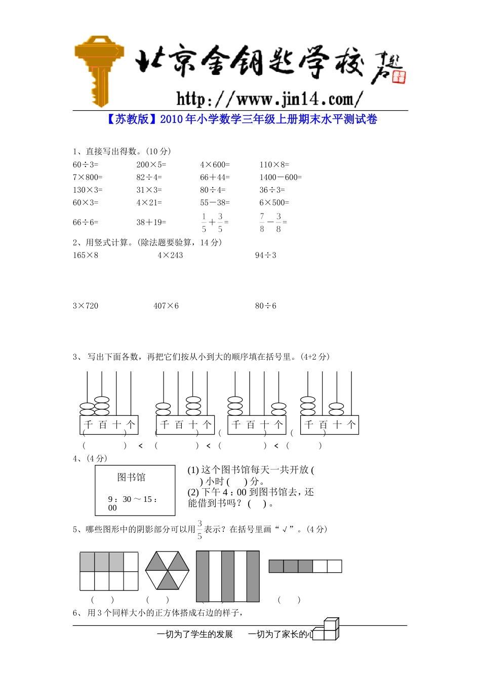 [苏教版]小学三年级数学上册期末试卷[5页]_第1页