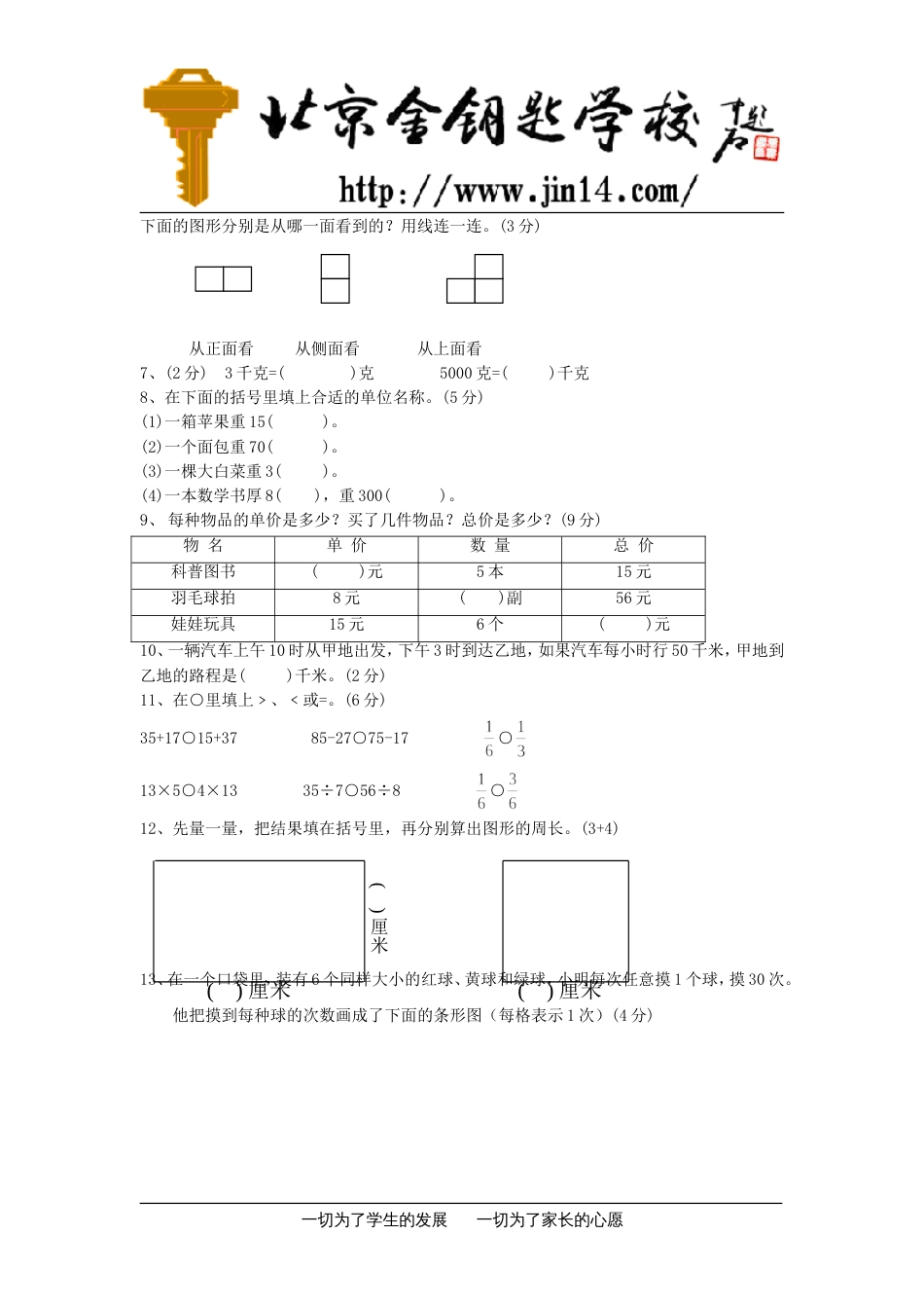 [苏教版]小学三年级数学上册期末试卷[5页]_第2页