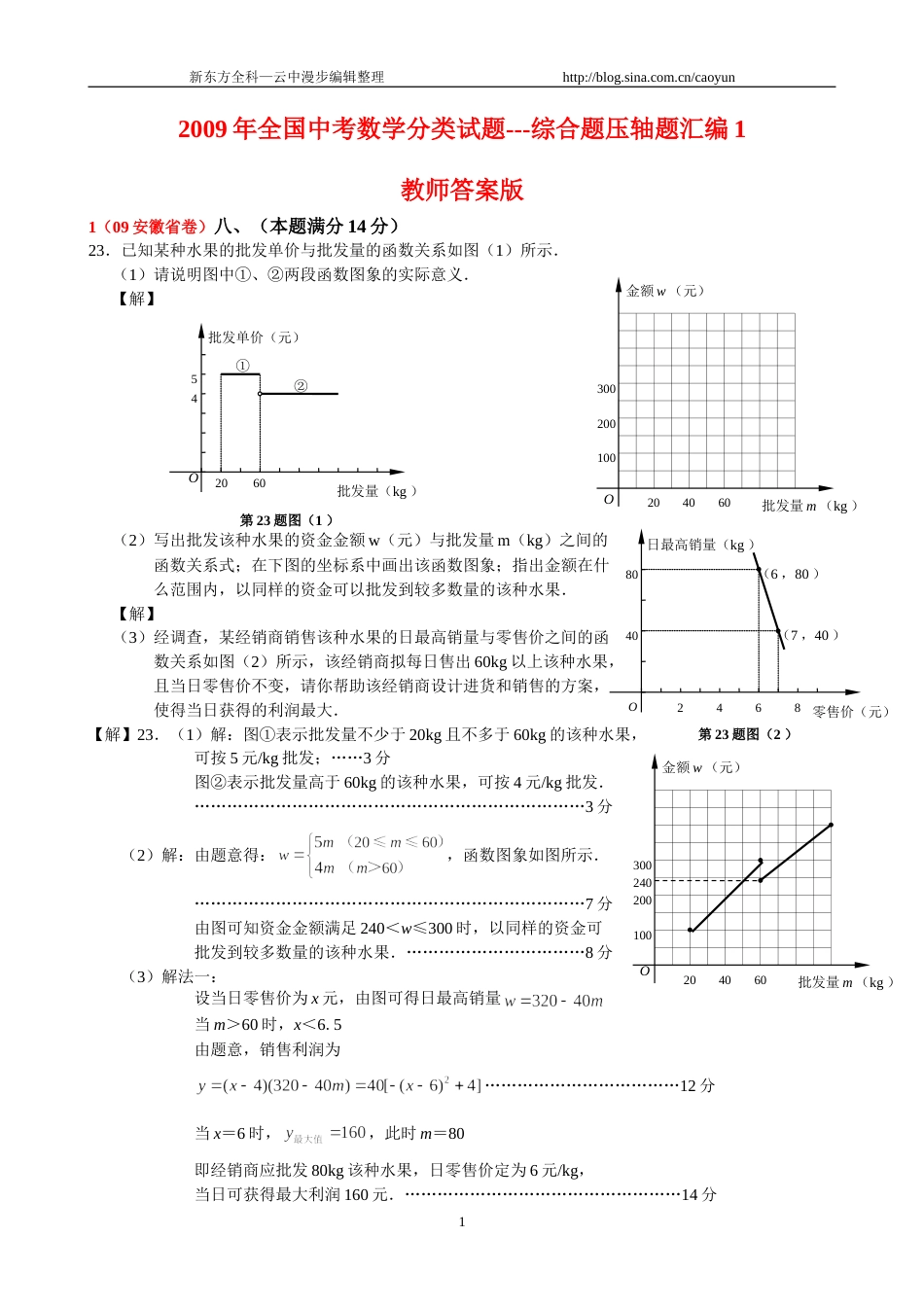 [学子教育]全国中考数学压轴题1修订版_第1页