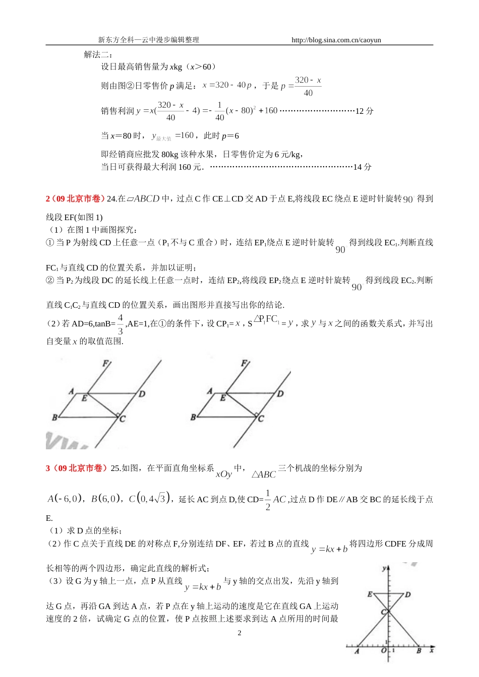 [学子教育]全国中考数学压轴题1修订版_第2页